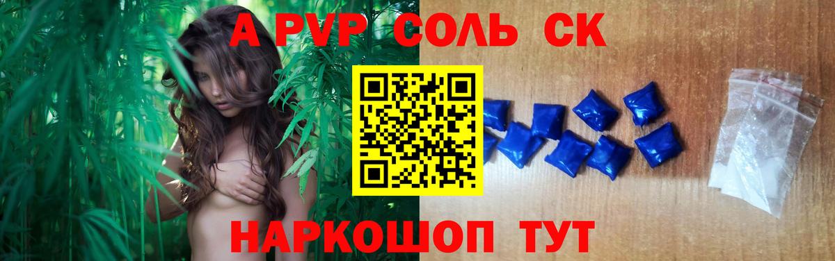 A PVP Соль Череповец