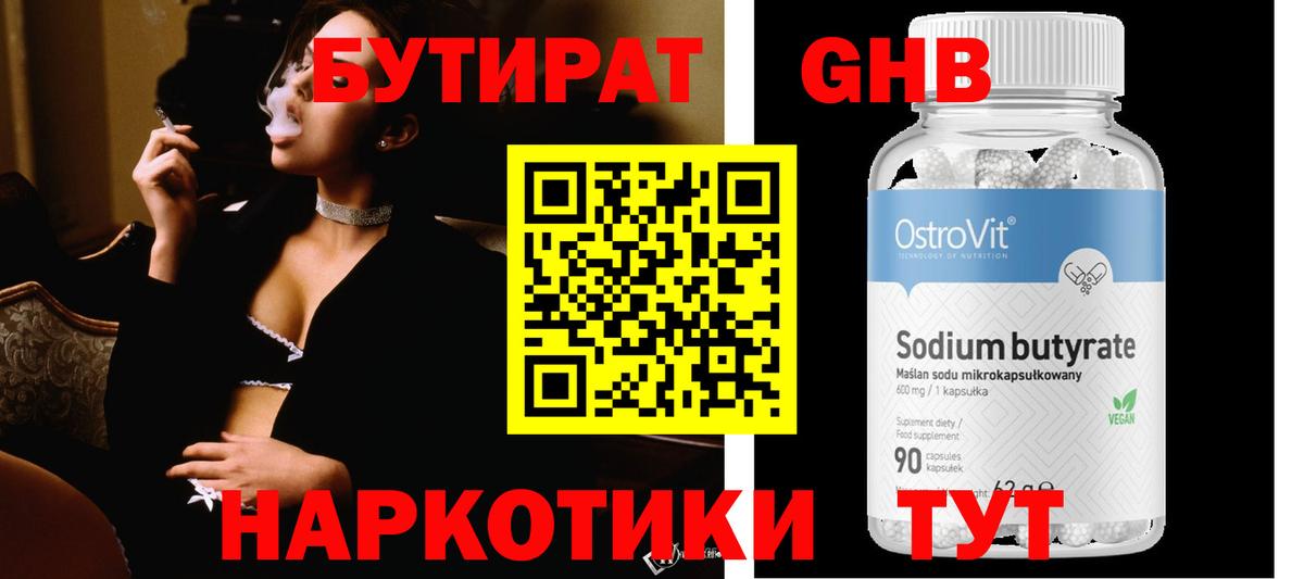 БУТИРАТ буратино Череповец
