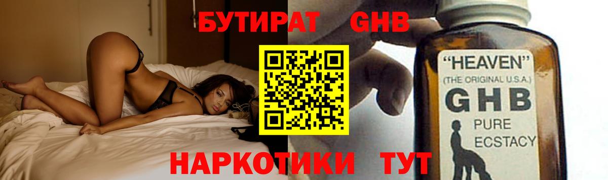 Бутират бутик  Вход с VPN  Череповец 
