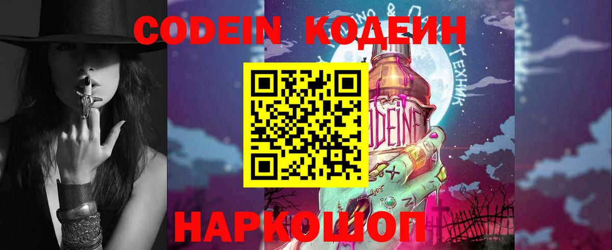 Кодеиновый сироп Lean Purple Drank Череповец