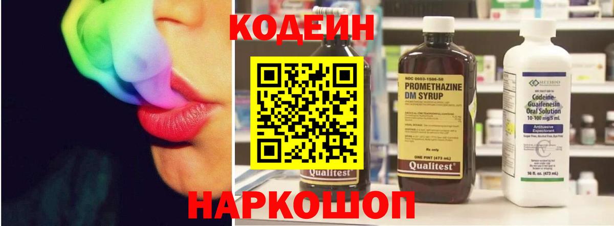 Кодеин напиток Lean (лин)  Кодеин напиток Lean (лин)  Череповец  Вход с VPN 