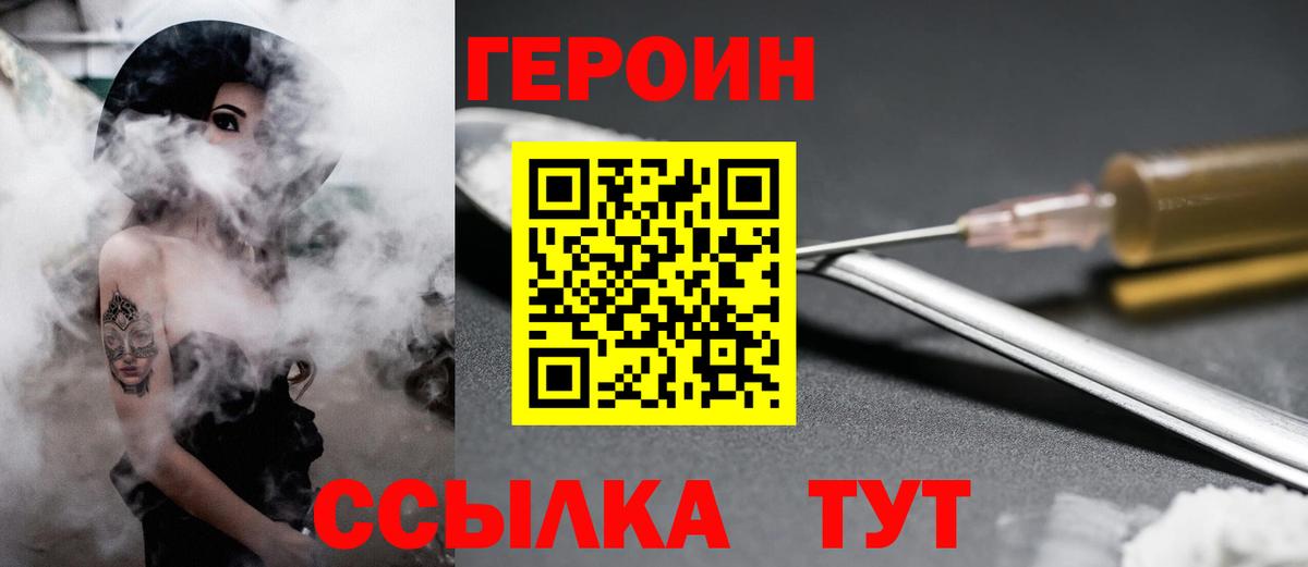 Череповец  Героин Heroin  Вход с VPN 