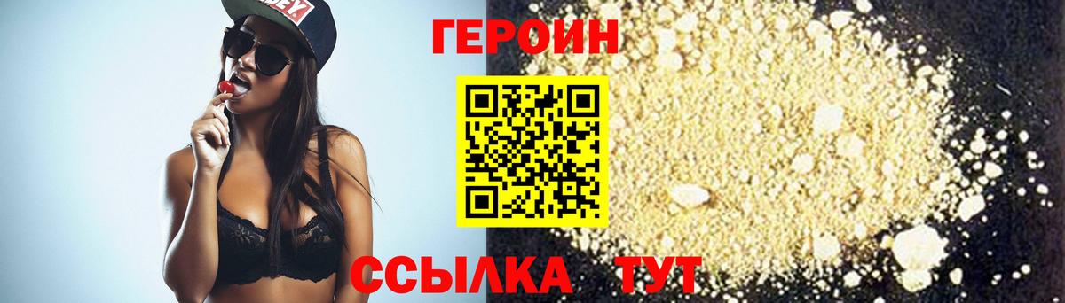 ГЕРОИН хмурый Череповец