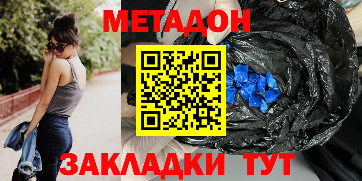 МЕТАДОН methadone  МЕТАДОН methadone  Вход с VPN  Череповец 